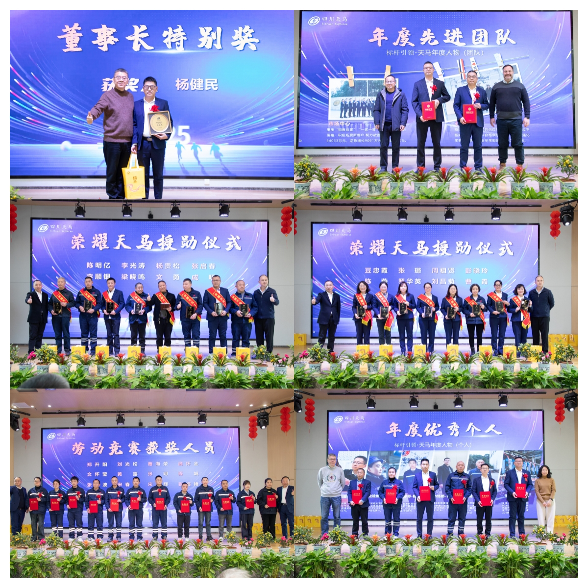 共創(chuàng)造，共美好 | 四川天馬召開2025年度工作會議(圖11)